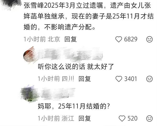 身家估值达8亿!曝张雪峰生前已立遗嘱,遗产由独生女获全额继承 - 4