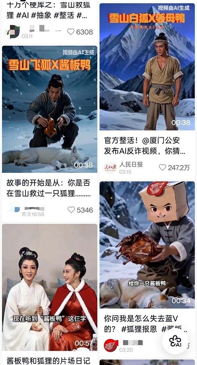 连蔡依林都在玩!AI视频“雪山救狐狸”爆红,竟是为了卖酱板鸭 - 1