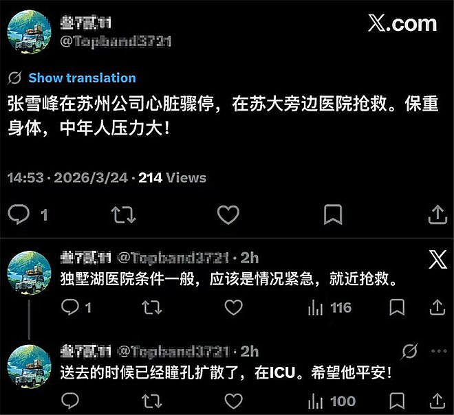 知情人曝张雪峰去世细节，倒地30分钟后才被发现，熬夜喜欢吃甜食 - 2