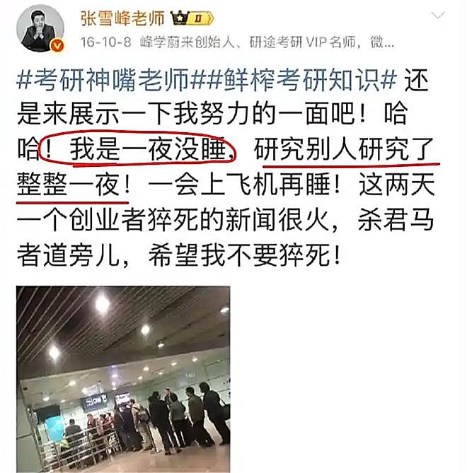 知情人曝张雪峰去世细节，倒地30分钟后才被发现，熬夜喜欢吃甜食 - 8