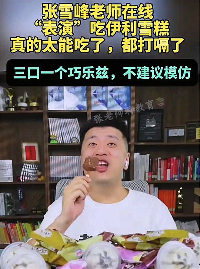 知情人曝张雪峰去世细节，倒地30分钟后才被发现，熬夜喜欢吃甜食 - 10