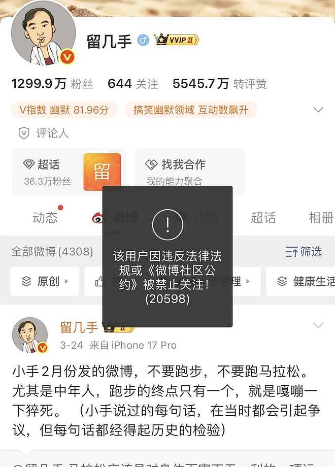 千万粉大V留几手被禁止关注!此前谈张雪峰去世言论惹争议…… - 1