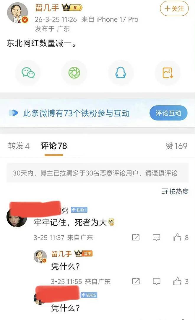 千万粉大V留几手被禁止关注!此前谈张雪峰去世言论惹争议…… - 3