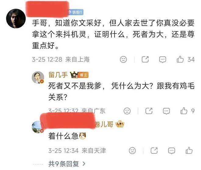 千万粉大V留几手被禁止关注!此前谈张雪峰去世言论惹争议…… - 4