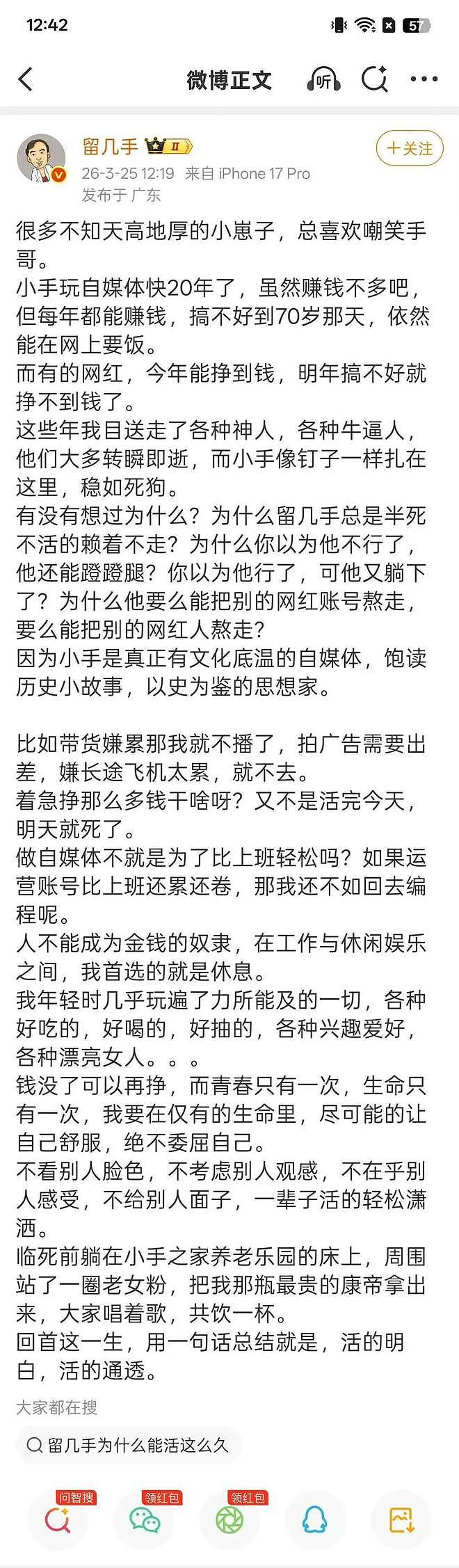 千万粉大V留几手被禁止关注!此前谈张雪峰去世言论惹争议…… - 5