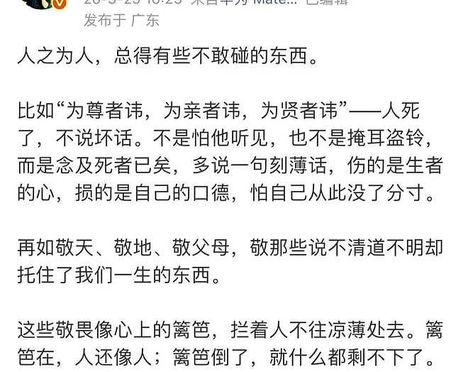 千万粉大V留几手被禁止关注!此前谈张雪峰去世言论惹争议…… - 6
