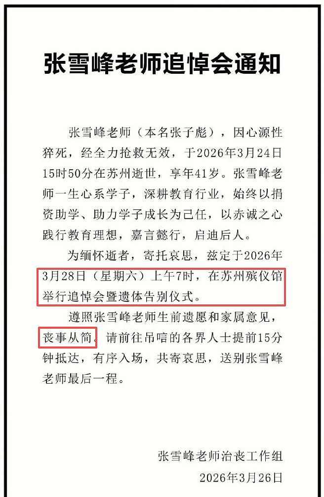 曝张雪峰遗嘱内容,和原配离婚原因被扒,三段感情时间线全曝光! - 2