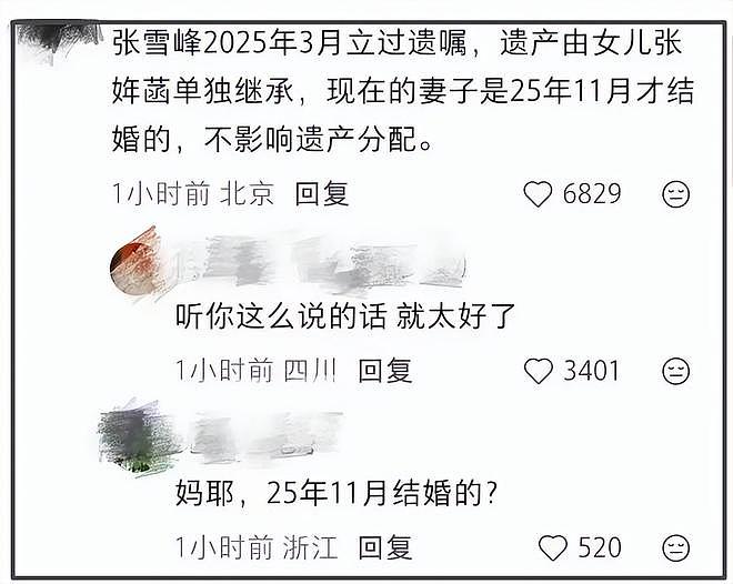 曝张雪峰遗嘱内容,和原配离婚原因被扒,三段感情时间线全曝光! - 3