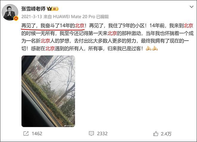 曝张雪峰遗嘱内容,和原配离婚原因被扒,三段感情时间线全曝光! - 8