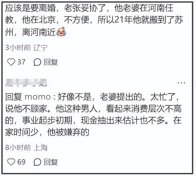曝张雪峰遗嘱内容,和原配离婚原因被扒,三段感情时间线全曝光! - 9