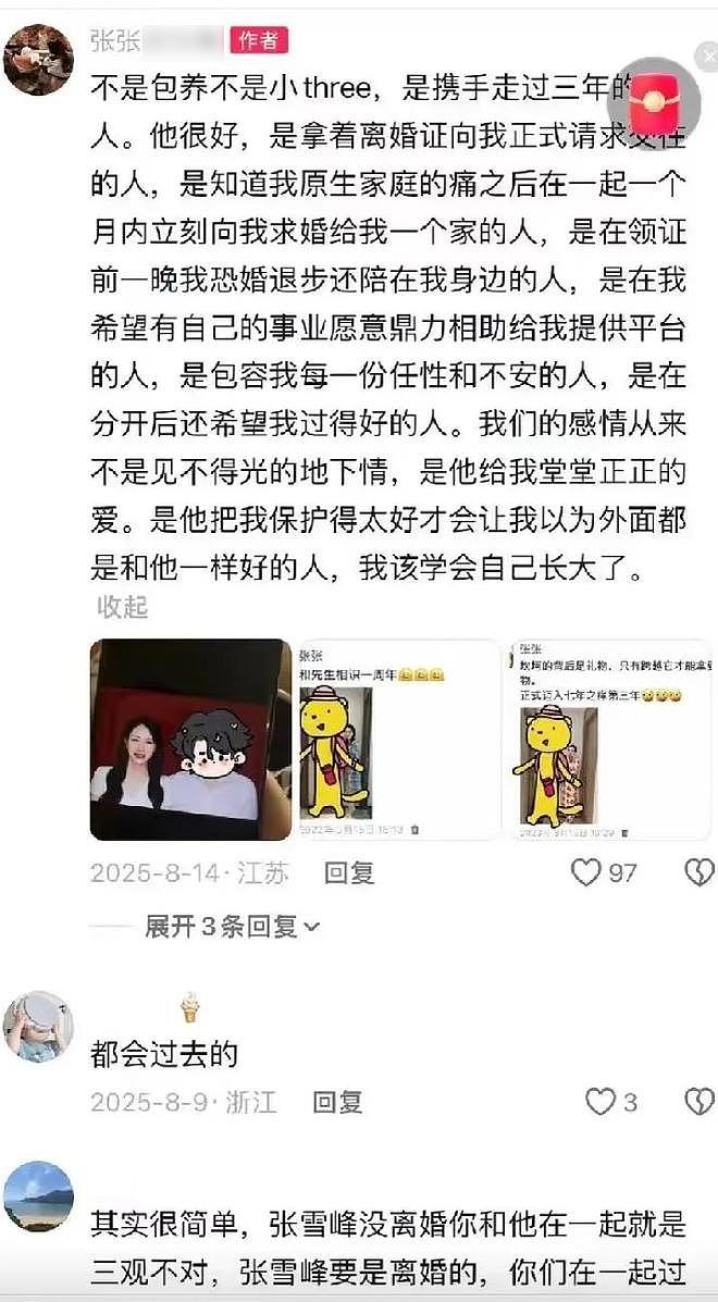 曝张雪峰遗嘱内容,和原配离婚原因被扒,三段感情时间线全曝光! - 11