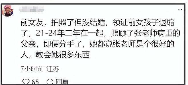 曝张雪峰遗嘱内容,和原配离婚原因被扒,三段感情时间线全曝光! - 12
