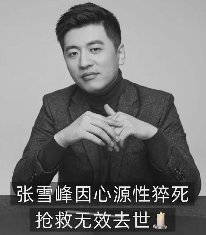 张雪峰遗产分割复杂!11岁女儿面临跟后妈争产,是否立遗嘱成关键 - 1