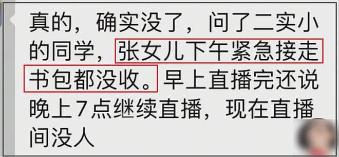张雪峰遗产分割复杂!11岁女儿面临跟后妈争产,是否立遗嘱成关键 - 3