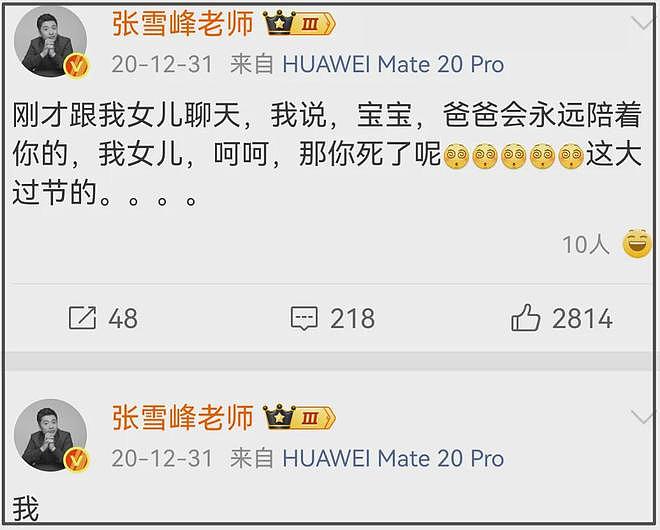 张雪峰遗产分割复杂!11岁女儿面临跟后妈争产,是否立遗嘱成关键 - 6