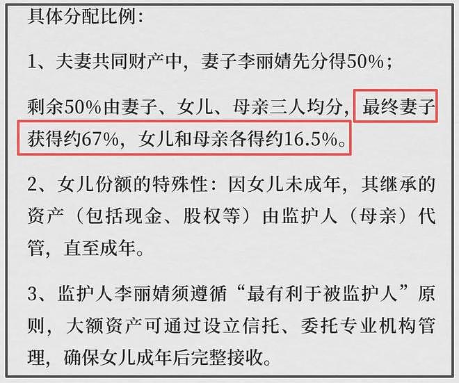 张雪峰遗产分割复杂!11岁女儿面临跟后妈争产,是否立遗嘱成关键 - 15
