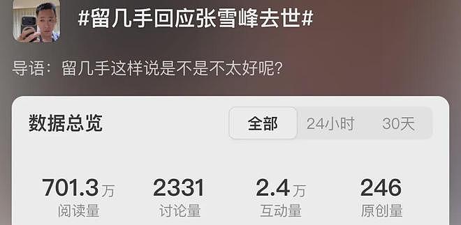 知名网红谈张雪峰去世言论惹争议：死者又不是我爹，凭什么为大（组图） - 3
