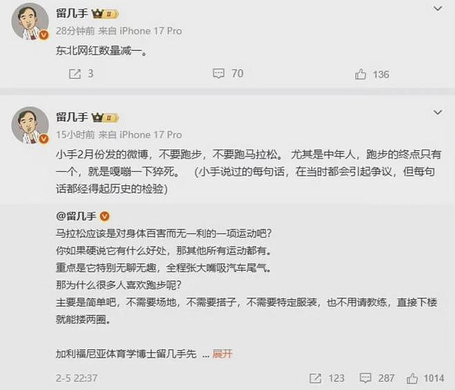 知名网红谈张雪峰去世言论惹争议：死者又不是我爹，凭什么为大（组图） - 4