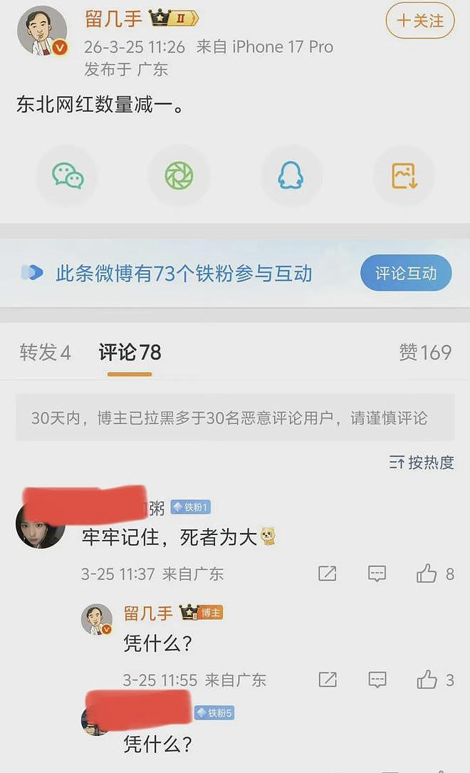 知名网红谈张雪峰去世言论惹争议：死者又不是我爹，凭什么为大（组图） - 5