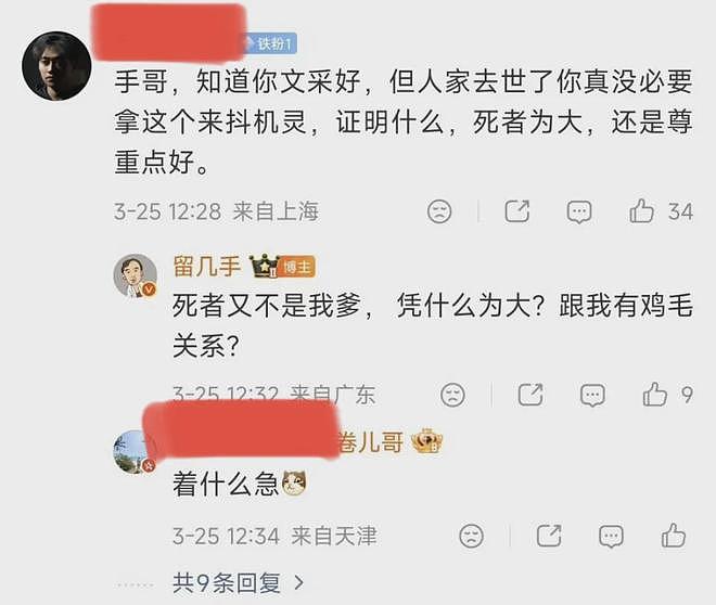 知名网红谈张雪峰去世言论惹争议：死者又不是我爹，凭什么为大（组图） - 6