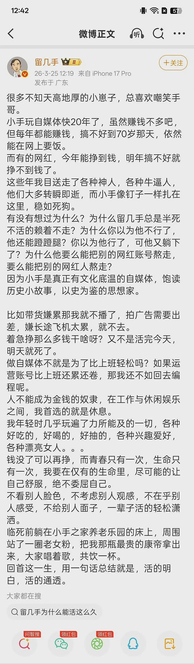 知名网红谈张雪峰去世言论惹争议：死者又不是我爹，凭什么为大（组图） - 7
