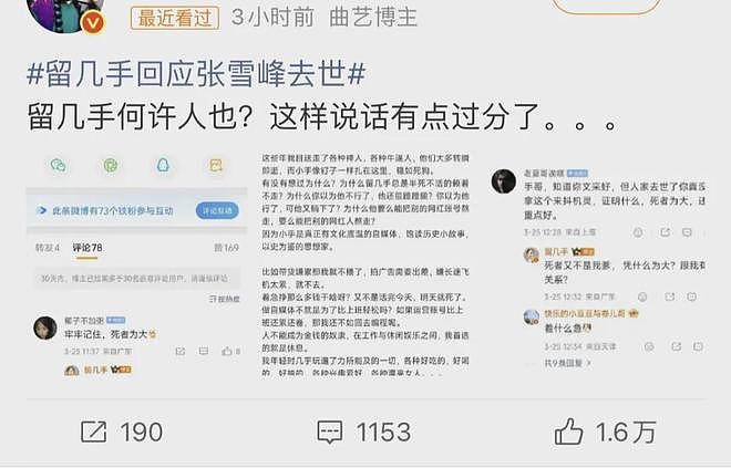 知名网红谈张雪峰去世言论惹争议：死者又不是我爹，凭什么为大（组图） - 8