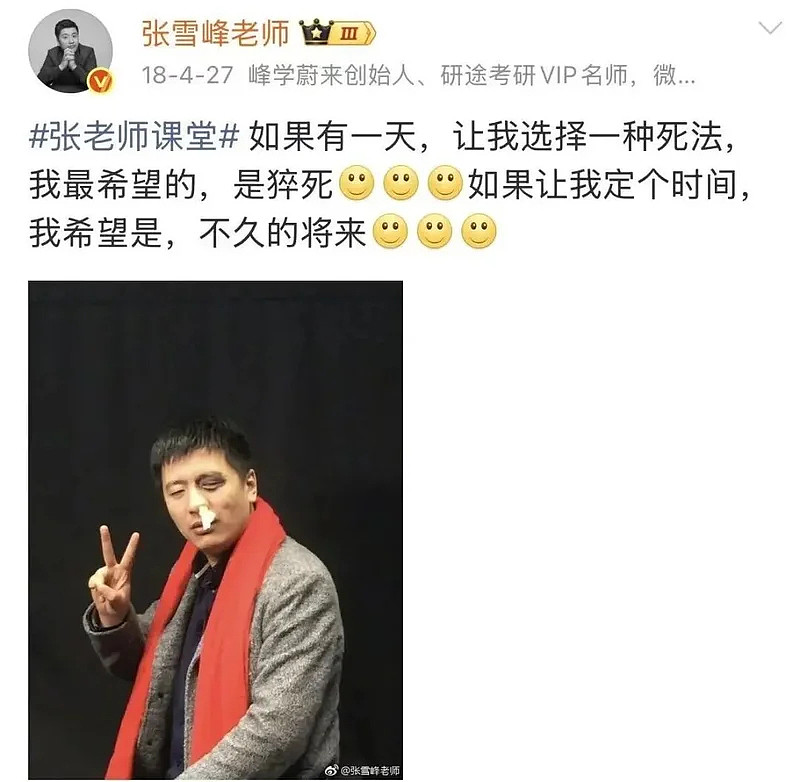 身家数亿却至死不敢停!张雪峰到底在怕什么(组图) - 2