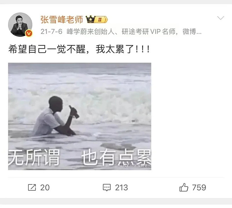 身家数亿却至死不敢停!张雪峰到底在怕什么(组图) - 3