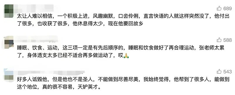 身家数亿却至死不敢停!张雪峰到底在怕什么(组图) - 4