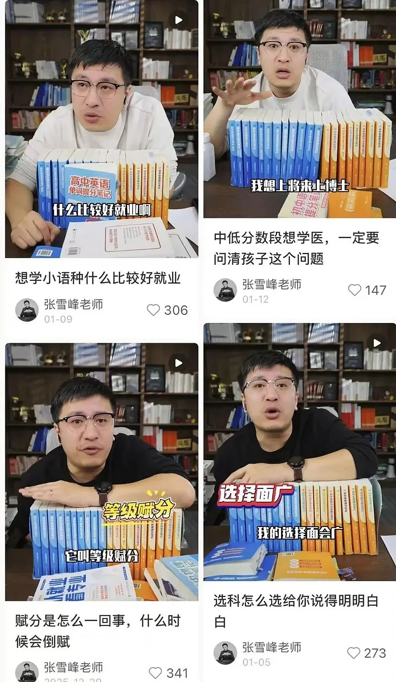 身家数亿却至死不敢停!张雪峰到底在怕什么(组图) - 5