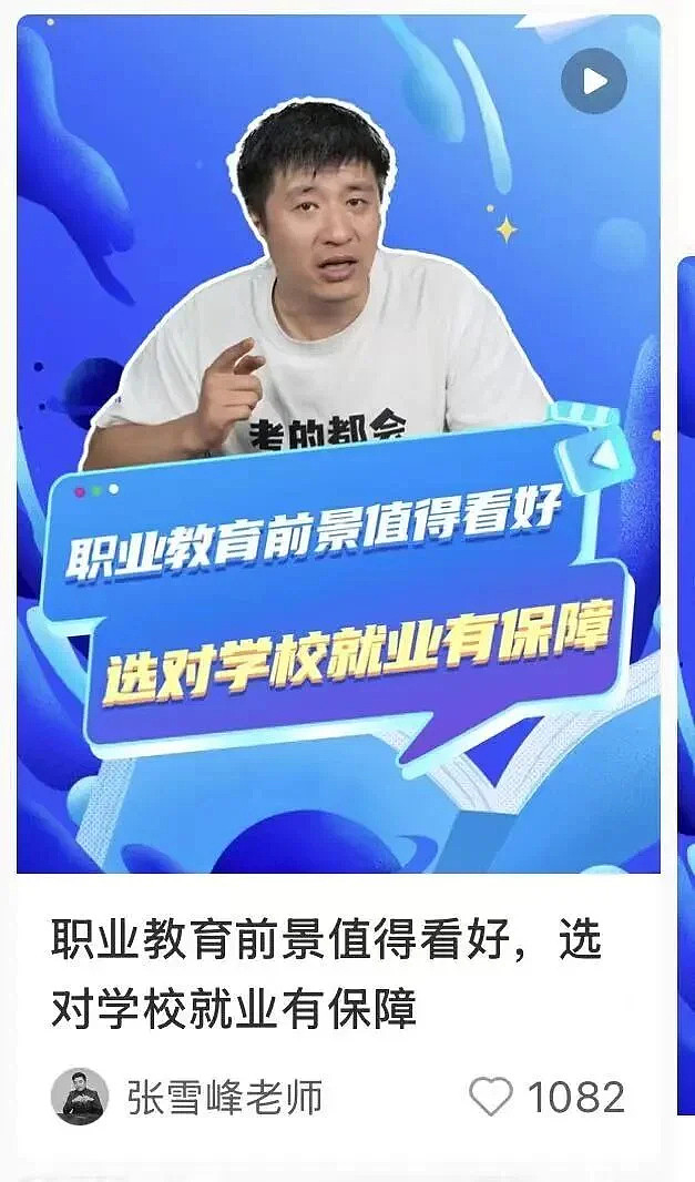 身家数亿却至死不敢停!张雪峰到底在怕什么(组图) - 7