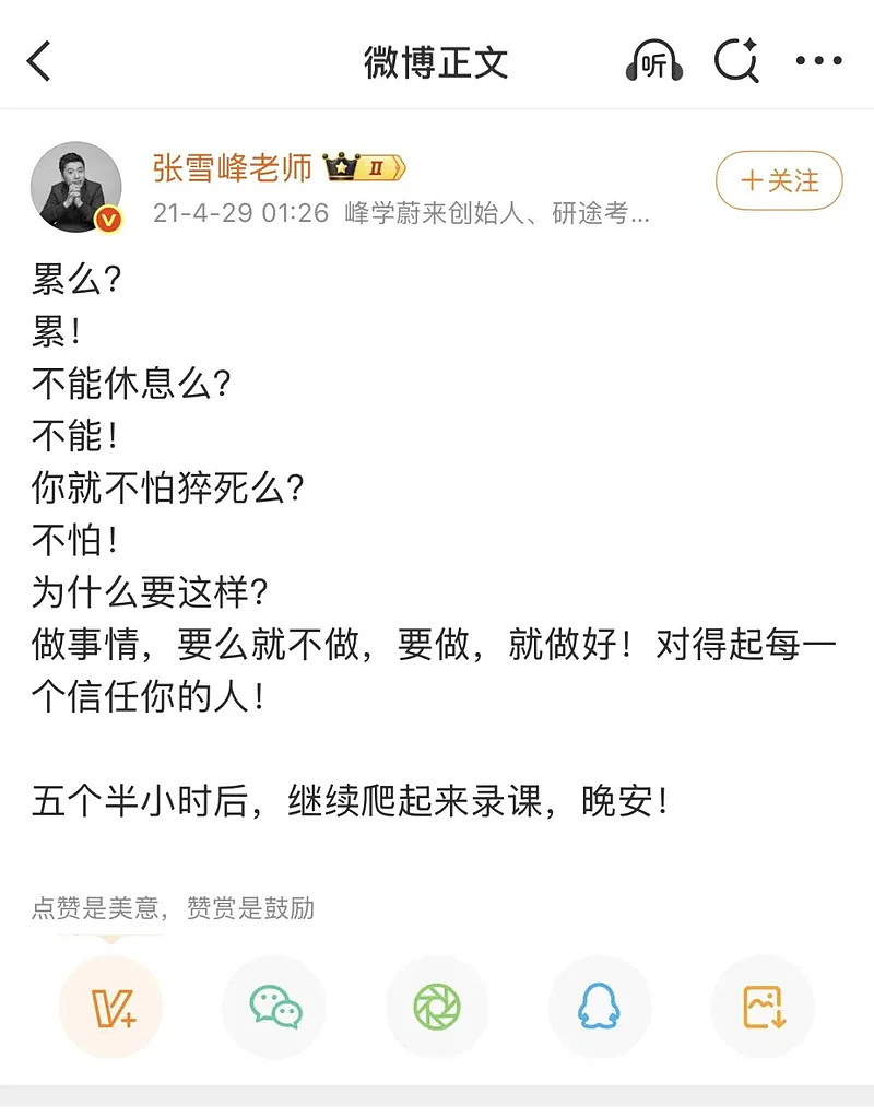 身家数亿却至死不敢停!张雪峰到底在怕什么(组图) - 12