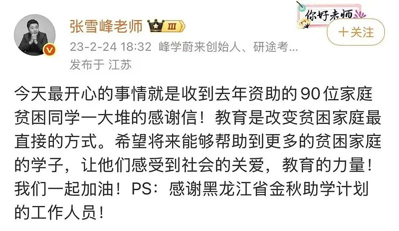 身家数亿却至死不敢停!张雪峰到底在怕什么(组图) - 13