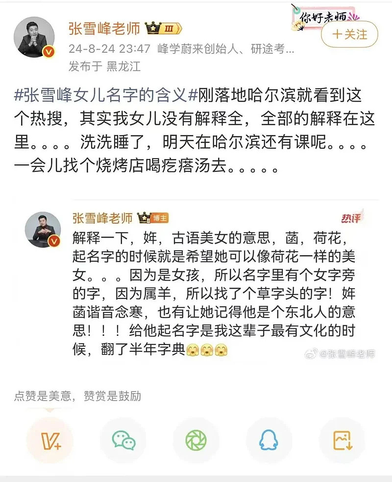 身家数亿却至死不敢停!张雪峰到底在怕什么(组图) - 14