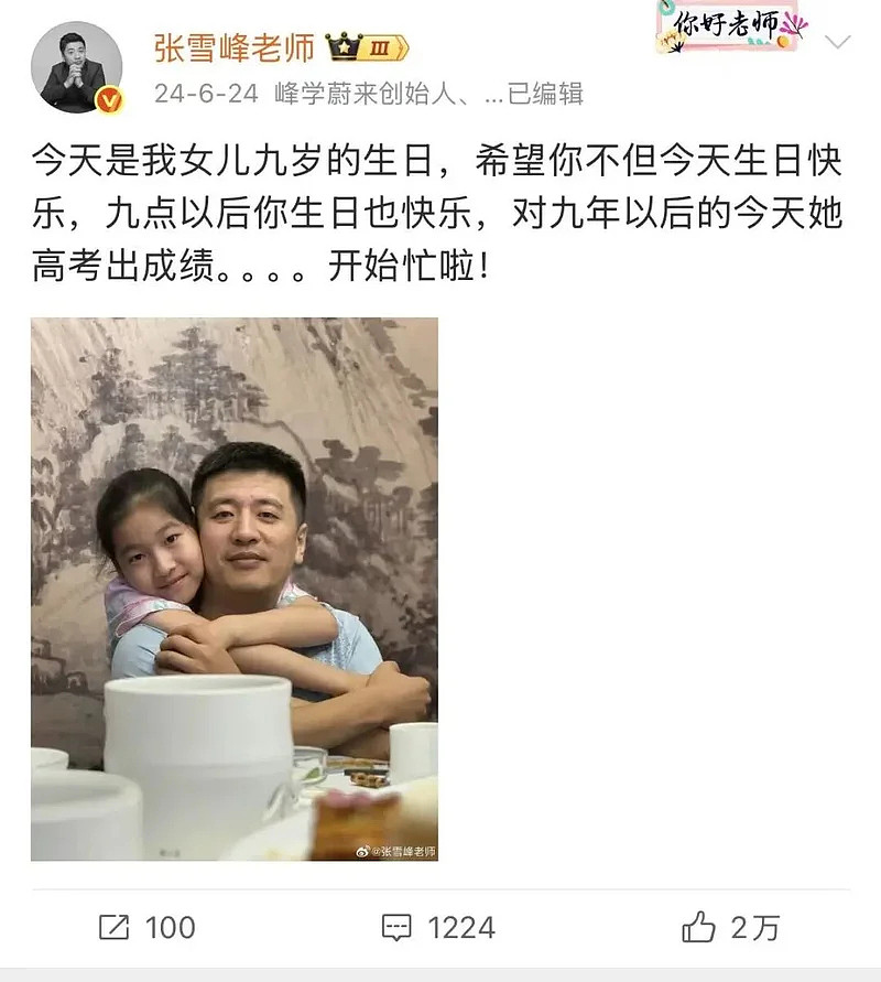身家数亿却至死不敢停!张雪峰到底在怕什么(组图) - 15