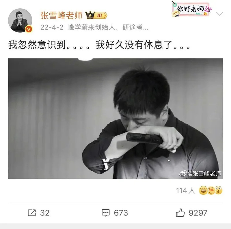 身家数亿却至死不敢停!张雪峰到底在怕什么(组图) - 17