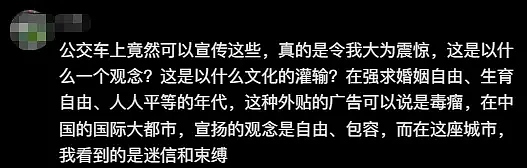 “贞洁是女孩最高贵的嫁妆”，公交车标语引争议（组图） - 2