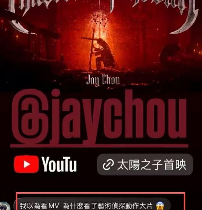 周杰伦新专辑引吐槽声一片，还牵扯两段绯闻，歌不行只剩炒作？（组图） - 4