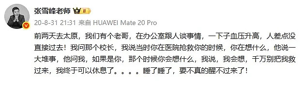 张雪峰生前谈死亡：如果让我选，最希望的是猝死（组图） - 2