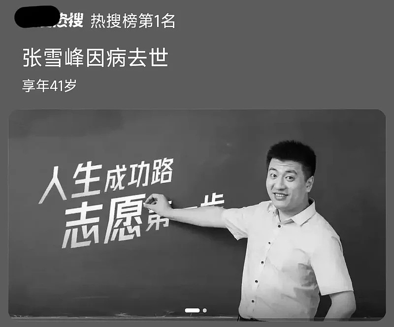 副院长亲自参与抢救张雪峰,用了最好的救护手段(组图) - 1