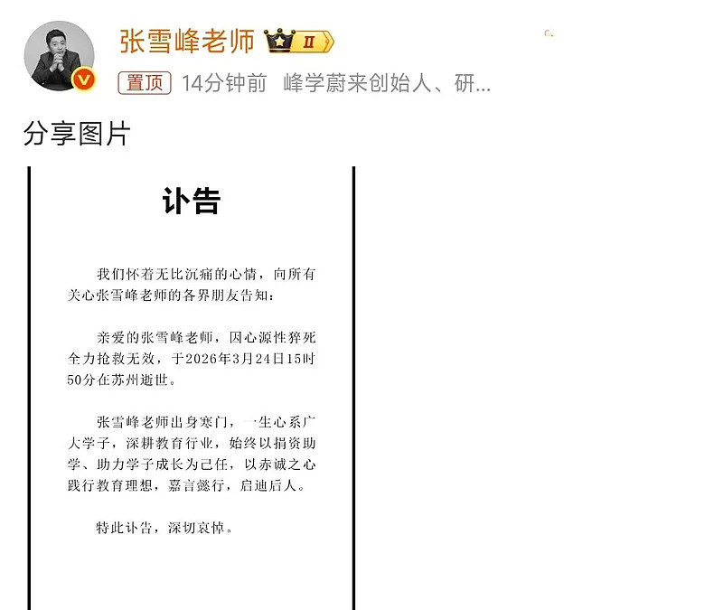 副院长亲自参与抢救张雪峰,用了最好的救护手段(组图) - 2