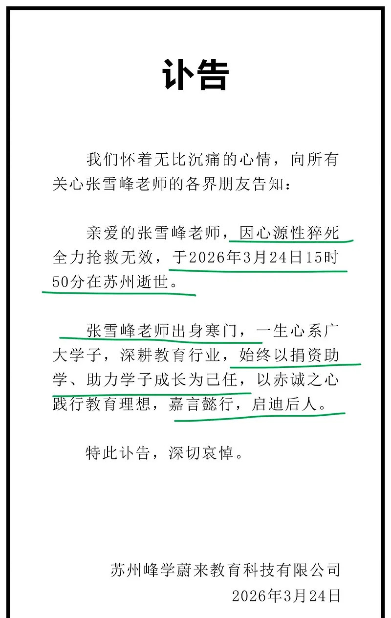 副院长亲自参与抢救张雪峰,用了最好的救护手段(组图) - 3