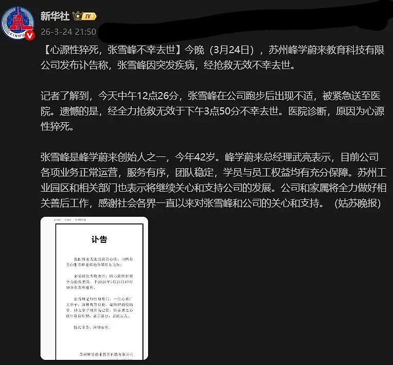 副院长亲自参与抢救张雪峰,用了最好的救护手段(组图) - 4