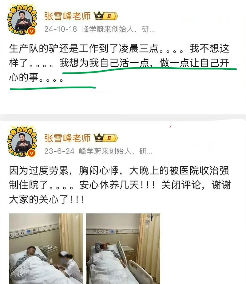 副院长亲自参与抢救张雪峰,用了最好的救护手段(组图) - 12