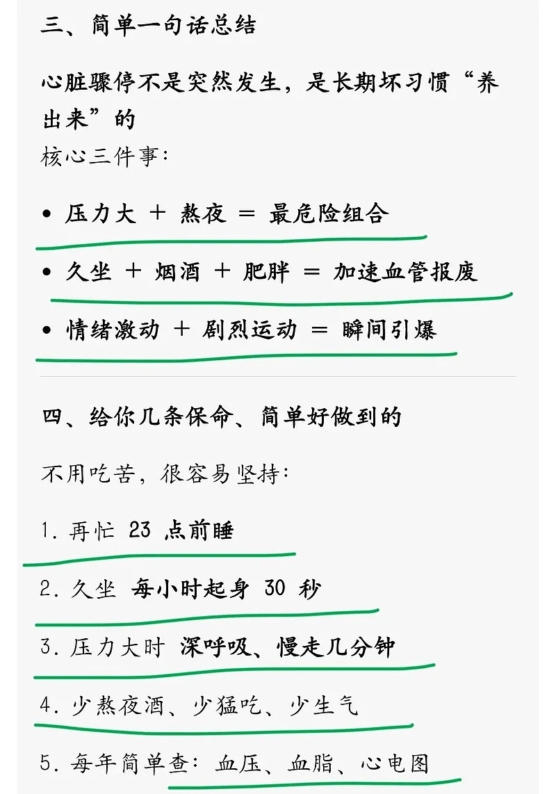 副院长亲自参与抢救张雪峰,用了最好的救护手段(组图) - 15
