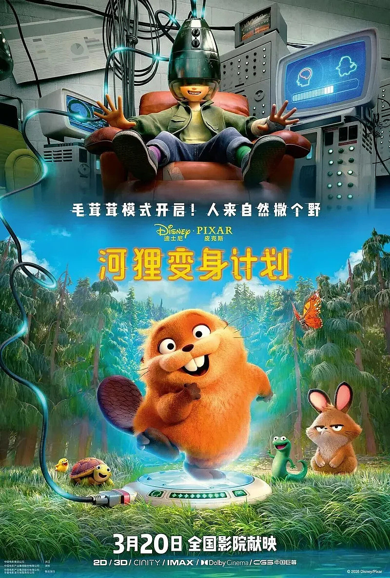 皮克斯火爆全球的河狸，是中国女孩在大二设计的（组图） - 2