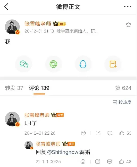 41岁张雪峰去世后续，其婚姻被扒，已离婚6年（组图） - 6