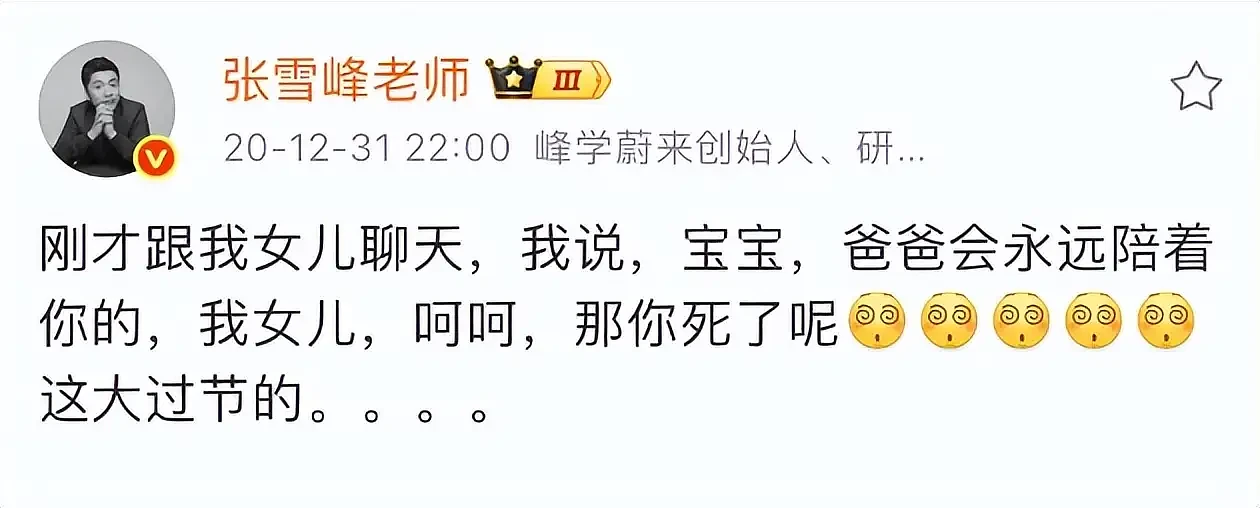 41岁张雪峰去世后续，其婚姻被扒，已离婚6年（组图） - 7
