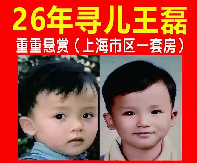上海妈妈寻亲27年，悬赏上海市区一套房！“不需要回来尽孝，只在等一个拥抱”（组图） - 6
