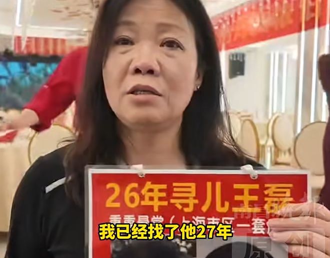 上海妈妈寻亲27年，悬赏上海市区一套房！“不需要回来尽孝，只在等一个拥抱”（组图） - 17